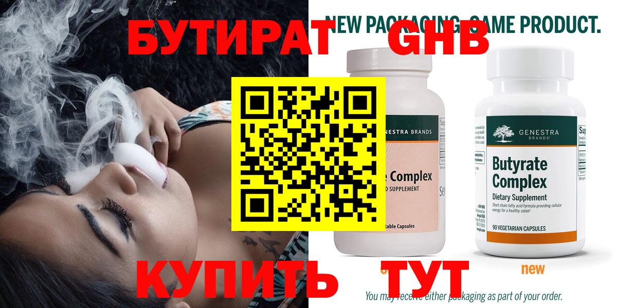 БУТИРАТ бутандиол Борзя
