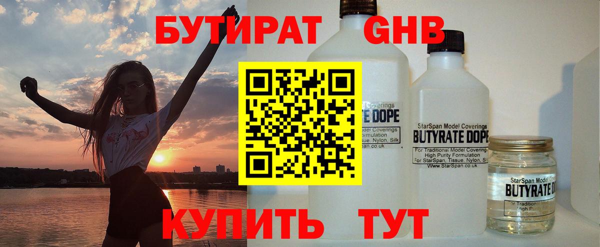 Борзя  Бутират BDO 33%  Вход с VPN 