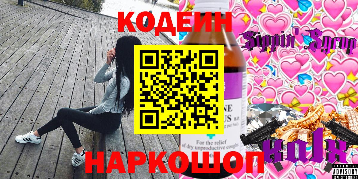 Кодеиновый сироп Lean напиток Lean (лин)  Вход с VPN  Борзя 