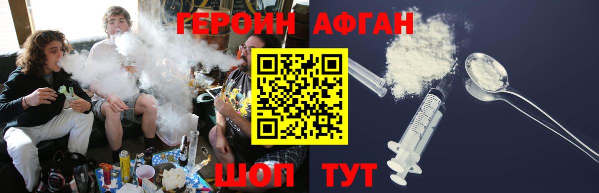 Героин хмурый Борзя