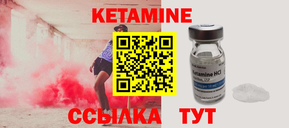 КЕТАМИН ketamine Борзя
